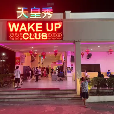 WakeUp Club - шоу для взрослых на Пхукете