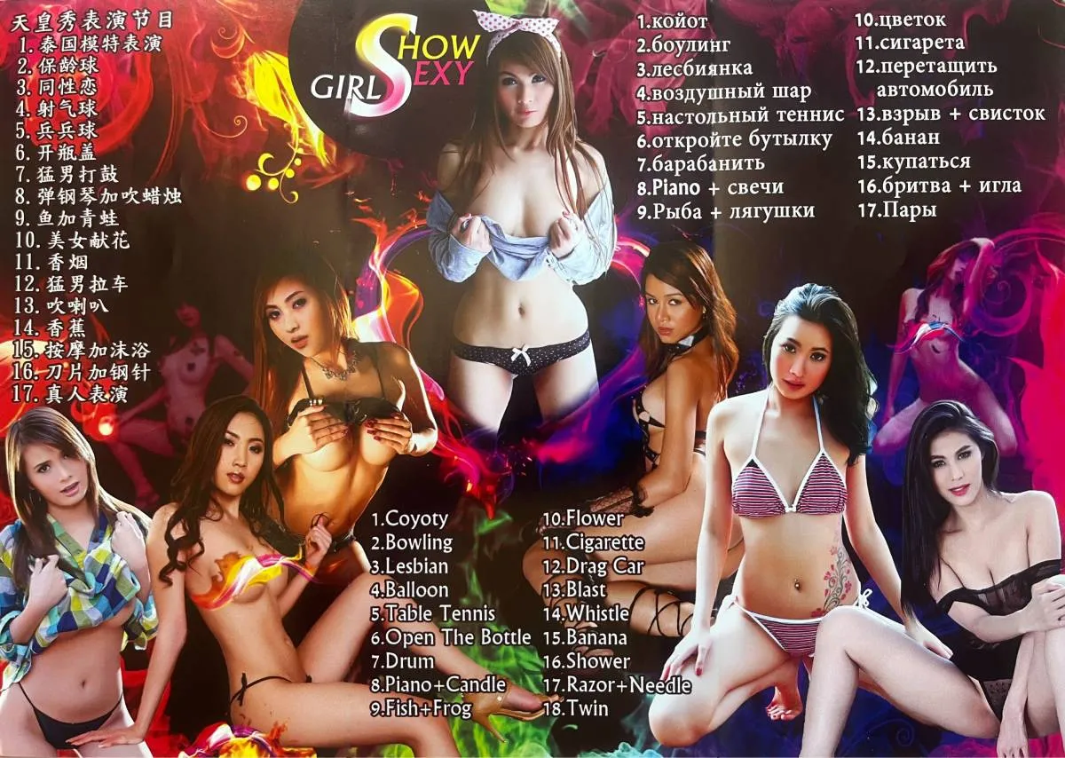 Программа секс шоу для взрослых